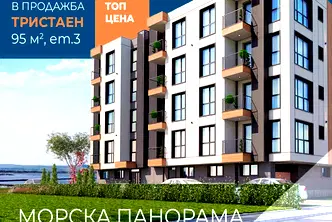 Тристаен апартамент в Бургас, Поморие