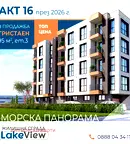 Тристаен апартамент в Бургас, Поморие