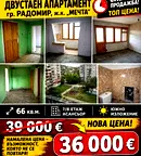 Двустаен апартамент в Перник, Радомир