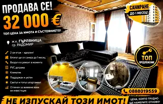 Двустаен апартамент в Перник, Радомир
