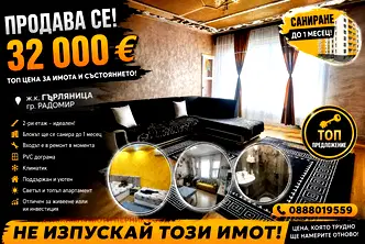Двустаен апартамент в Перник, Радомир