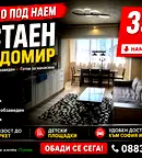 Тристаен апартамент в Перник, Радомир