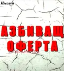 Двустаен апартамент в Русе, Чародейка - Юг