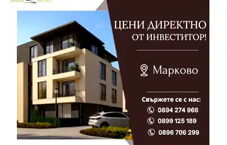 Двустаен апартамент в Пловдив, с. Марково
