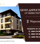 Тристаен апартамент в Пловдив, с. Марково