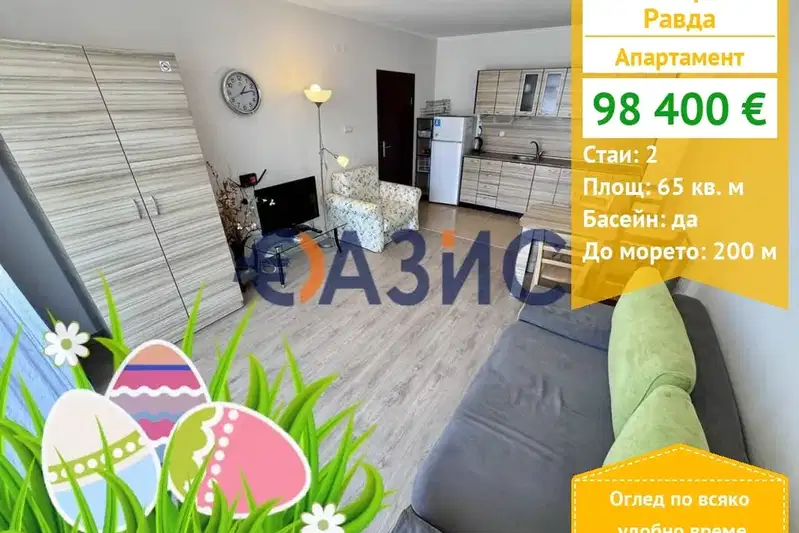 Двустаен апартамент в Бургас, с. Равда