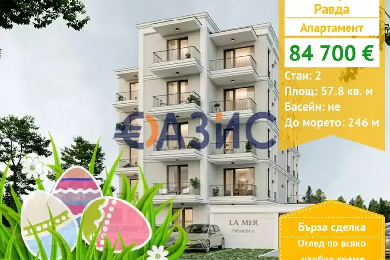 Двустаен апартамент в Бургас, с. Равда
