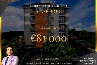 Двустаен апартамент в София, Самоков