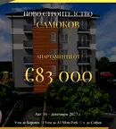 Двустаен апартамент в София, Самоков