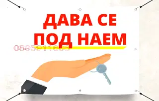 Едностаен апартамент в Силистра, Център