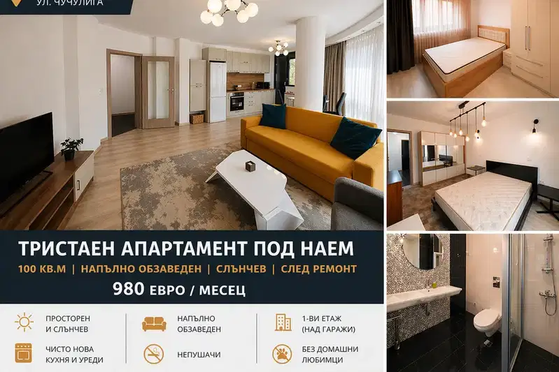 Тристаен апартамент с две тераси в Бъкстон, София