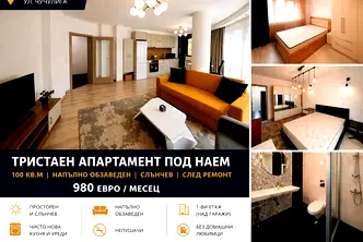 Тристаен апартамент с две тераси в Бъкстон, София