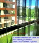 Тристаен апартамент с гараж в Южен парк, София