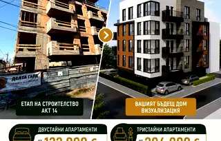 Двустаен апартамент в Левски с модерно строителство