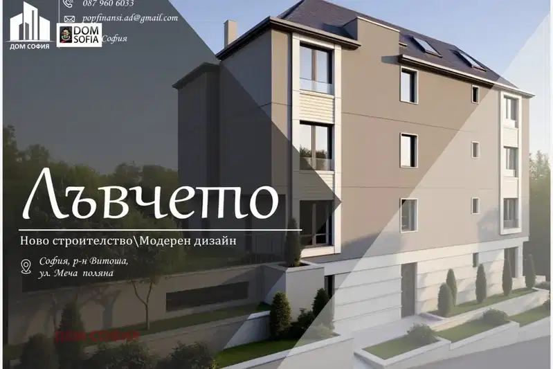 Тристаен апартамент с двор в м-т Гърдова глава, София