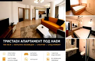 Тристаен апартамент с две тераси в Манастирски ливади, София