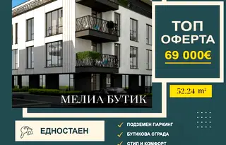 Едностаен апартамент в Модерно предградие с паркомясто