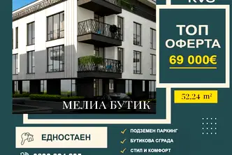 Едностаен апартамент в Модерно предградие с паркомясто