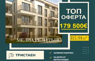Тристаен апартамент в Обеля с изложение изток/юг
