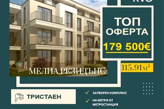 Тристаен апартамент в Обеля с изложение изток/юг