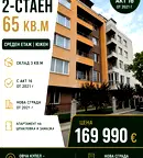 Двустаен апартамент с южно изложение в Овча купел, София
