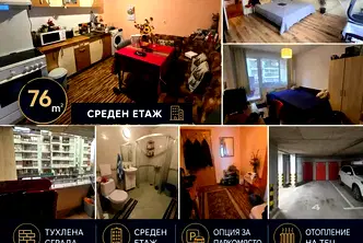 Тристаен апартамент в Овча купел с асансьор и паркинг