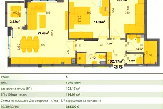 Тристаен апартамент с тераса и гледка към Витоша в Овча купел
