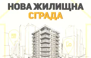 Двустаен апартамент с тераса в Редута, София