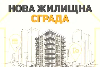 Двустаен апартамент с тераса в Редута, София