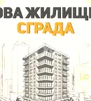 Двустаен апартамент с тераса в Редута, София