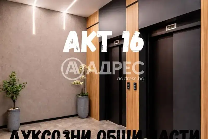 Двустаен апартамент в Зона Б-5 с тераса и асансьор