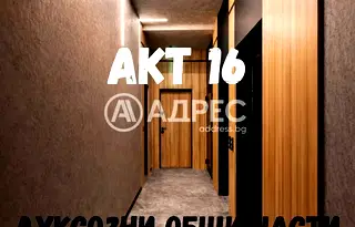 Тристаен апартамент в Зона Б-5 с тераса и асансьор