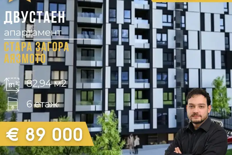 2-bedroom apartment in Stara Zagora, Ayazmoto