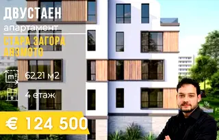 Двустаен апартамент в Стара Загора, Аязмото