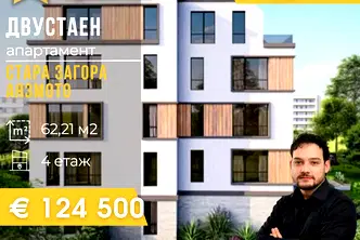 Двустаен апартамент в Стара Загора, Аязмото