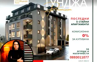 Тристаен апартамент в Стара Загора, Аязмото