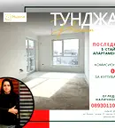 Тристаен апартамент в Стара Загора, Аязмото
