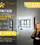 Тристаен апартамент в Стара Загора, Аязмото