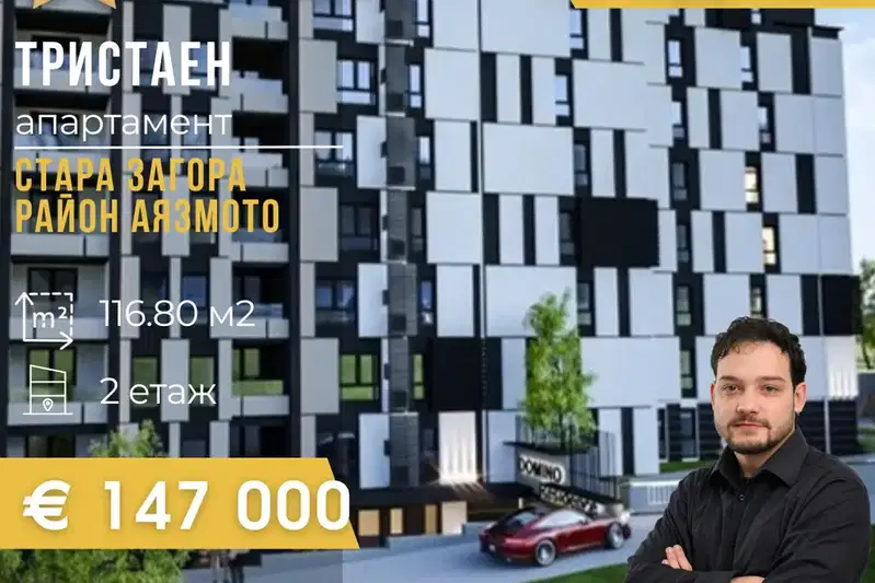 Тристаен апартамент в Стара Загора, Аязмото