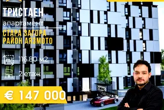 Тристаен апартамент в Стара Загора, Аязмото