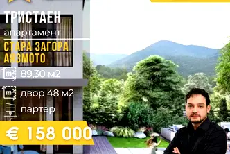 Тристаен апартамент в Стара Загора, Аязмото