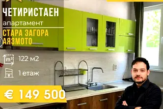 Многостаен апартамент в Стара Загора, Аязмото