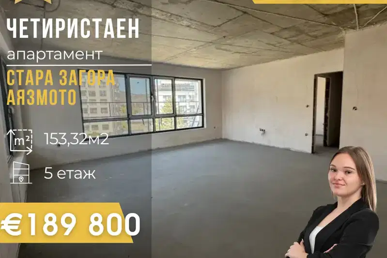 4-bedroom apartment in Stara Zagora, Ayazmoto