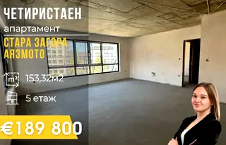 Многостаен апартамент в Стара Загора, Аязмото