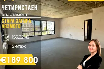 Многостаен апартамент в Стара Загора, Аязмото