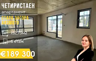 Многостаен апартамент в Стара Загора, Аязмото