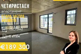 Многостаен апартамент в Стара Загора, Аязмото