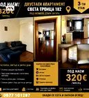 Двустаен апартамент в Стара Загора, Аязмото