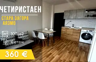 Многостаен апартамент в Стара Загора, Аязмото