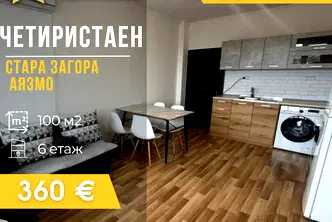 Многостаен апартамент в Стара Загора, Аязмото
